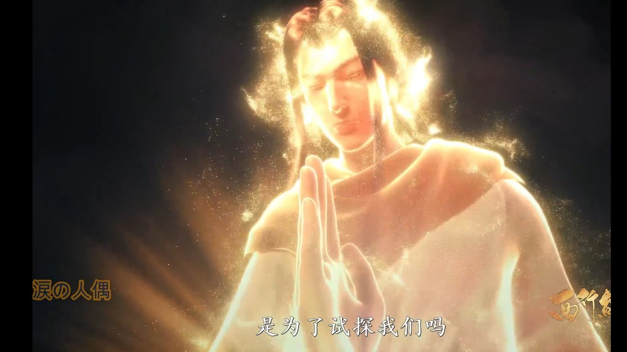 高能名场面：杀心观音VS如来，经费在燃烧！