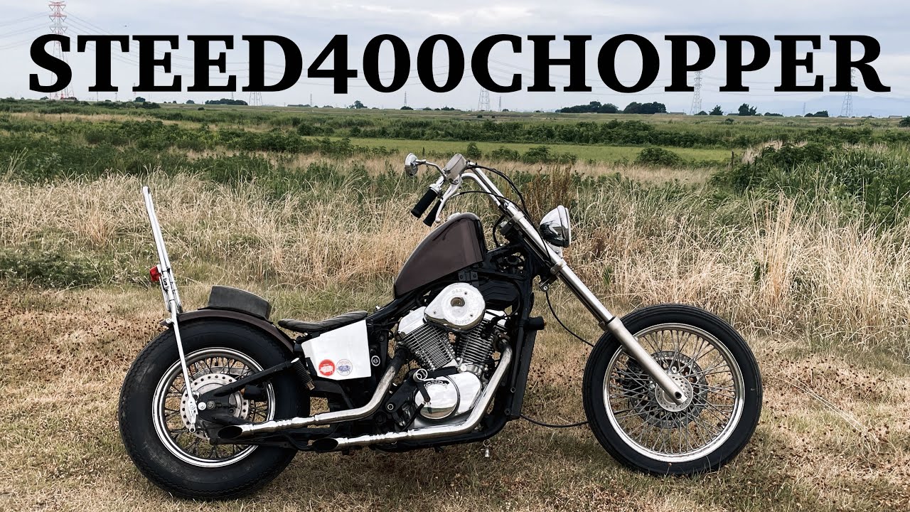 【愛車紹介】STEED400 CHOPPER スティードカスタム