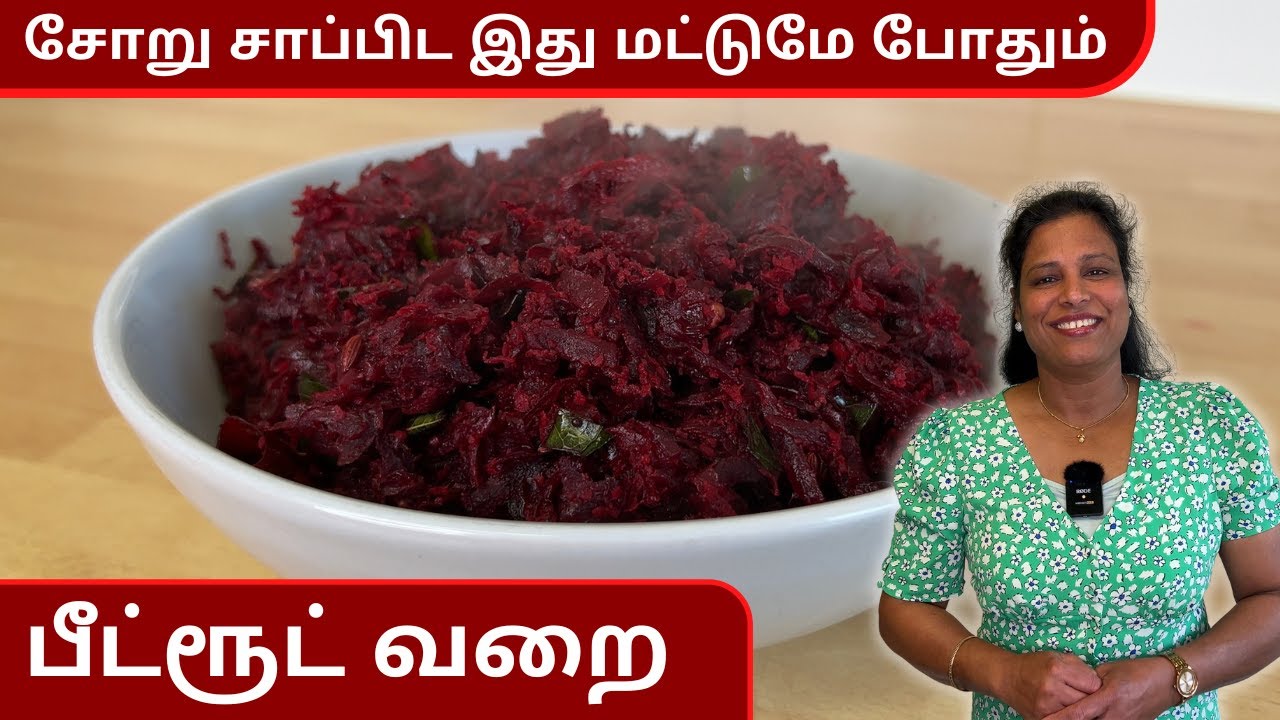 Beetroot Varai | Beetroot Stir-fry | பீட்ரூட் வறை | Tamil Recipe