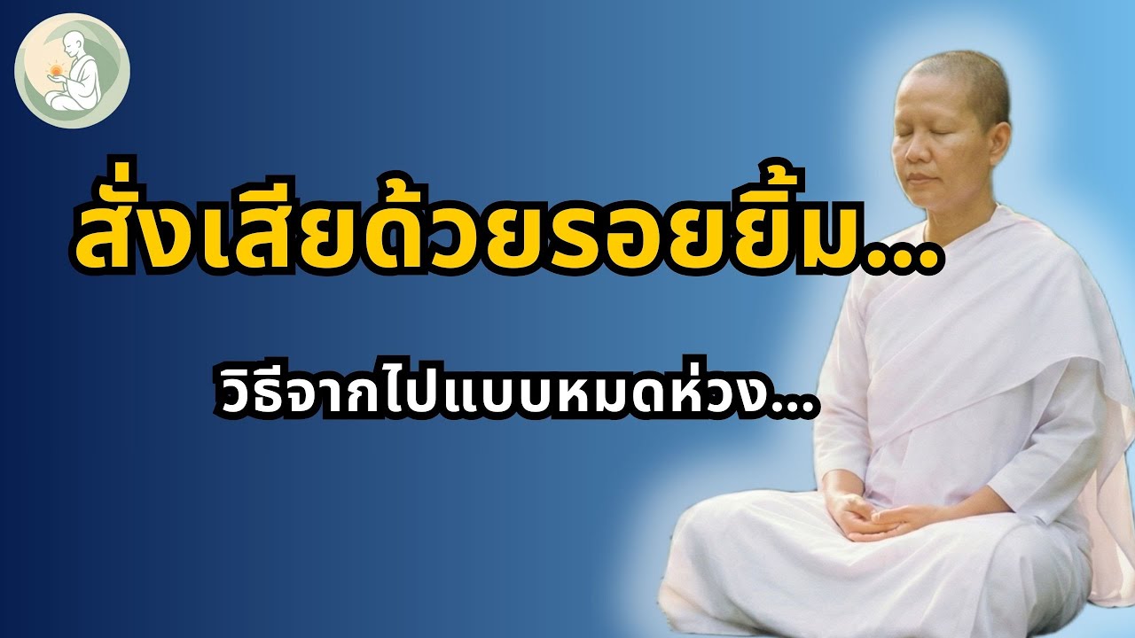 ถ้าคืนนี้เป็นคืนสุดท้าย... คุณพร้อมแล้วหรือยัง? | มรณานุสติ ฉบับเข้าใจง่าย