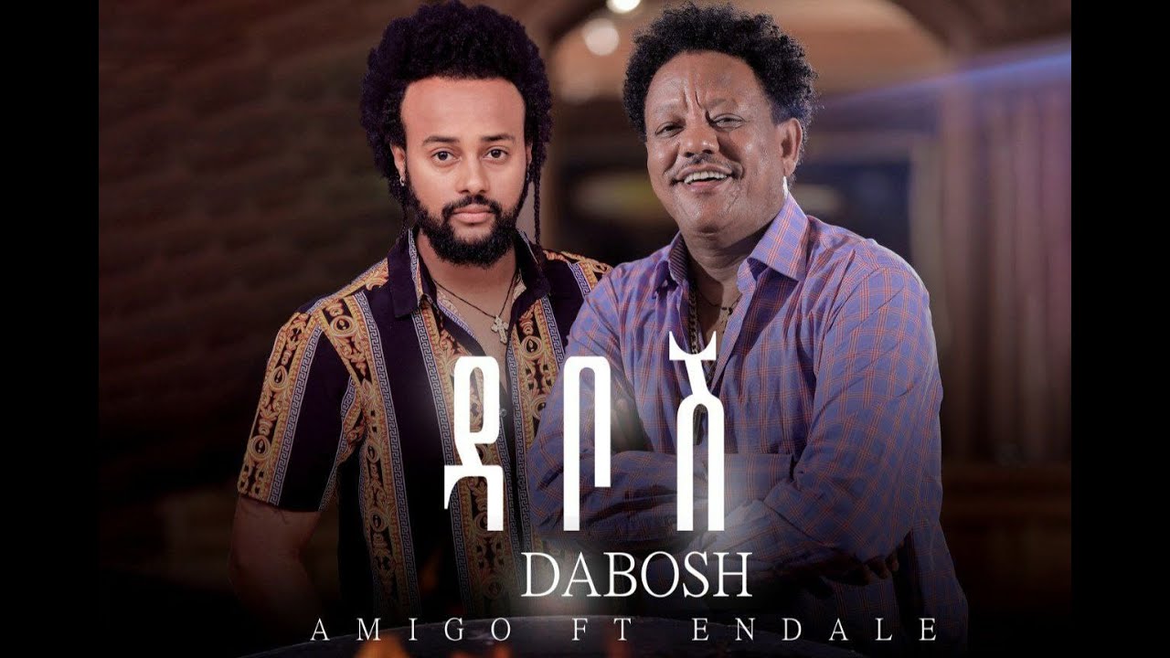 Dabosh - ዳቦሽ  Endale Admeke - FT AMIGO & DJ BABY እንዳለ አድምቄ New Ethiopia Music 2022