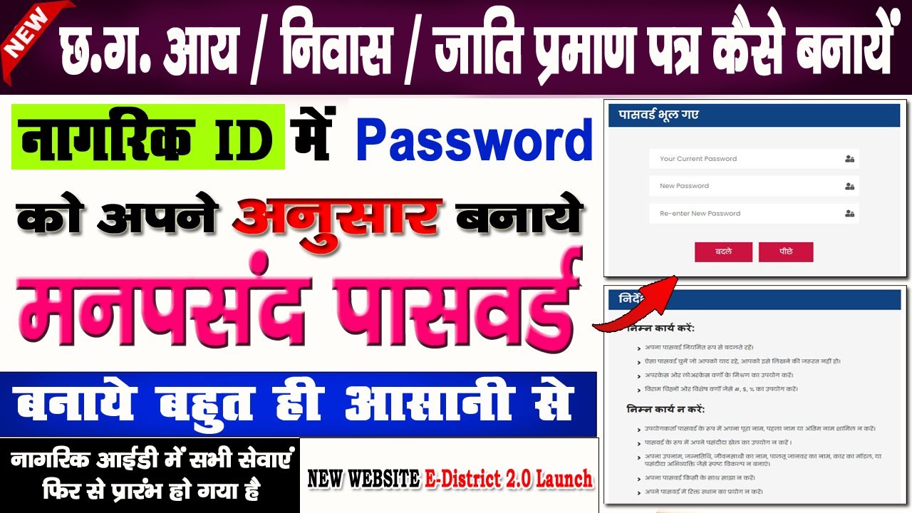 Cg E-district Nagrik Id Ka Password Kaise Change Kare 2025 | cg edistrict new password kaise badle