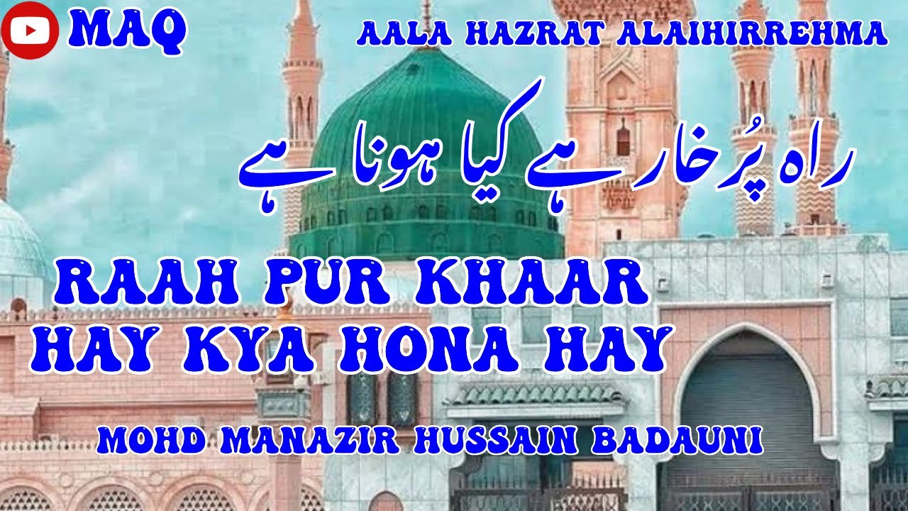 Raah Pur Khaar Hay Kya Hona Hay |Mohd Manazir Hussain | Huzur Aala Hazrat