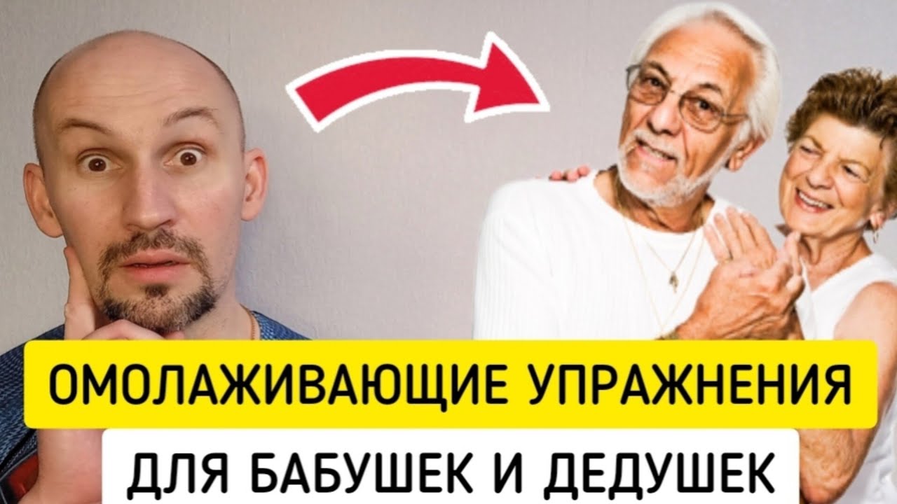 Чудо-зарядка для пожилых людей