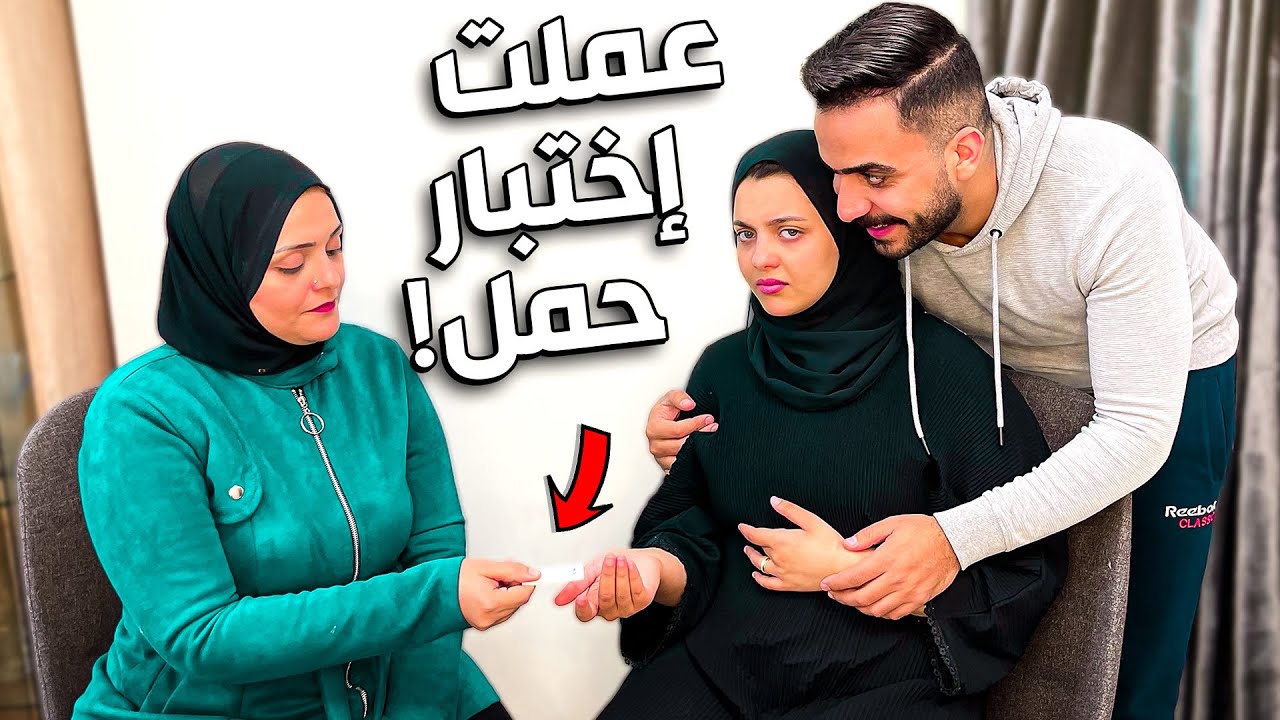 عملت فحص الحمل لأول مرة بعد زواجى !! نسمع مبروك 🎉❤️
