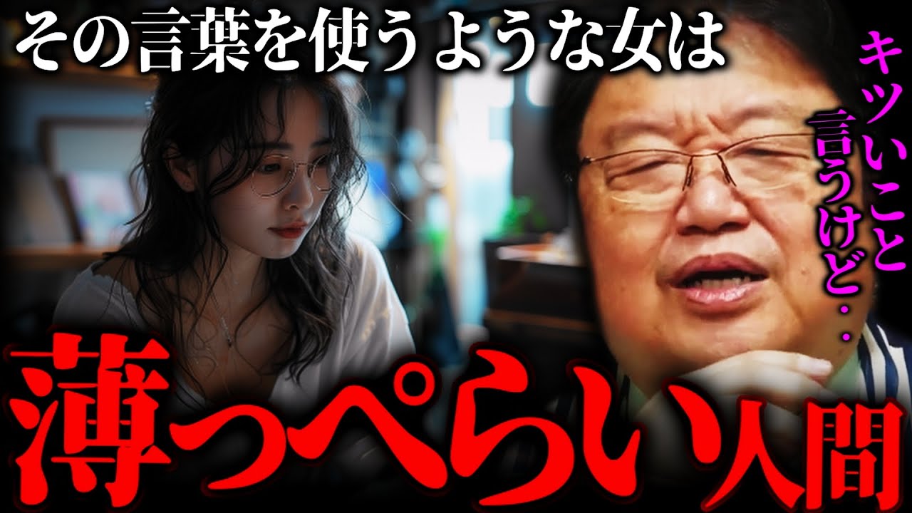 『自分の中身偏差値って知ってる？』顔が良い女は男を見る目がない理由。【岡田斗司夫 切り抜き サイコパスおじさん】