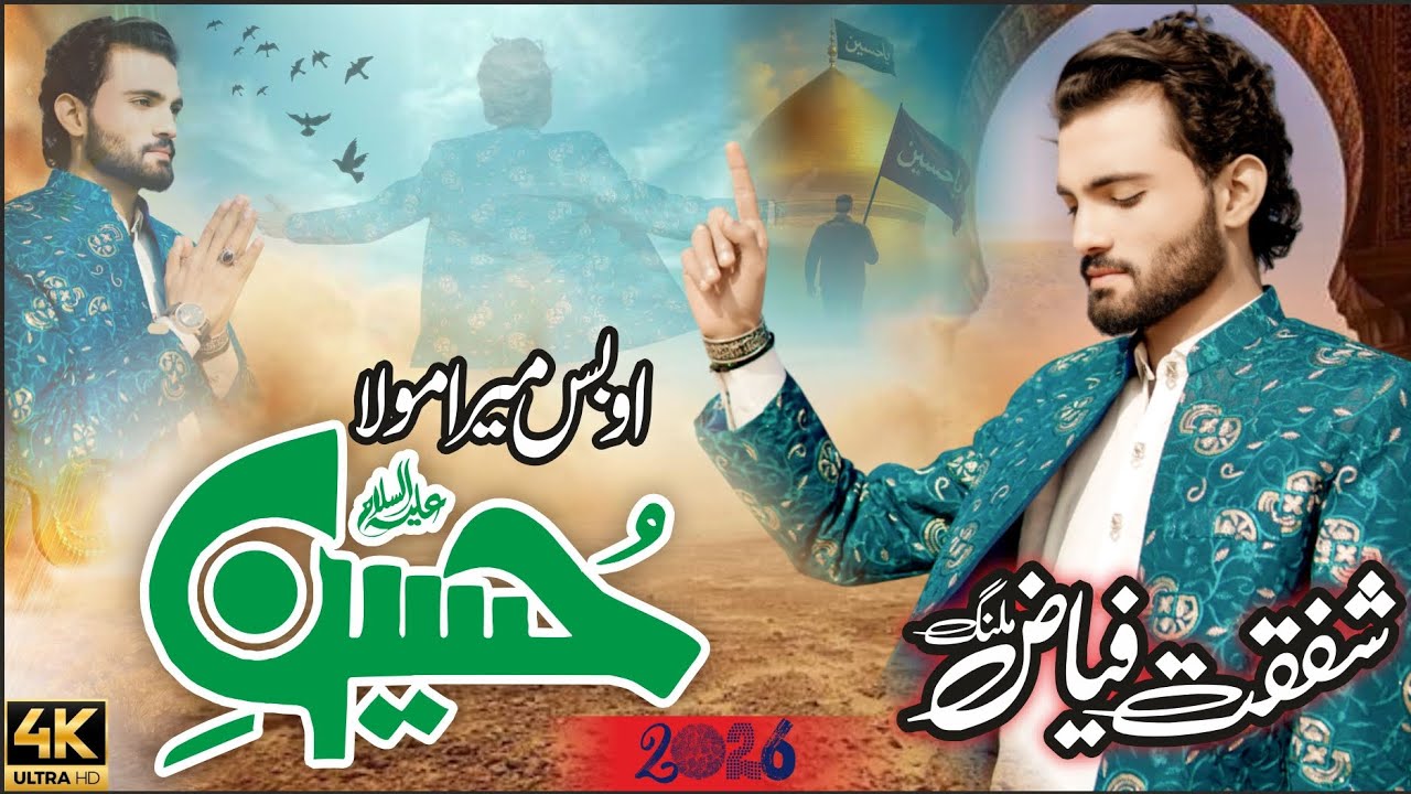 NEW QASIDA 2026 ll OH BUS MERA MOLA HUSSAIN (a.s) AY ll BY SHAFQAT FAYYAZ MALANG ll 03006810659