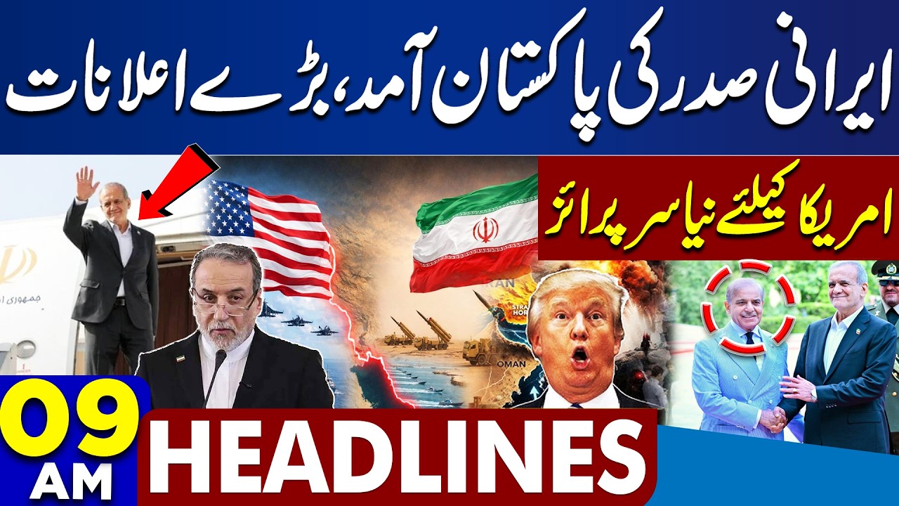 Talks In Switzerland | Trump VS Iran | Iranian President | Surprise for US | 9AM Dunya Headlines
