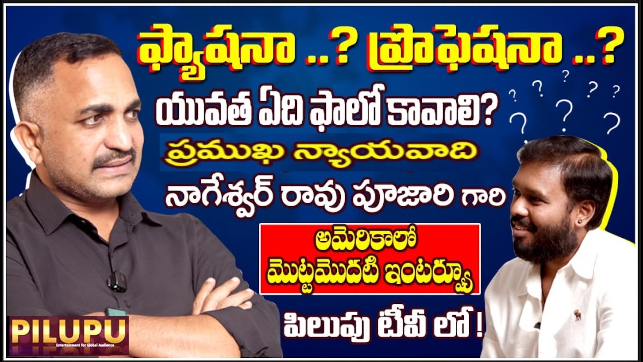 Advocate Nageshwar Rao Pujari | Passion or Profession | Decision Making | Virginia Vikas | Pilupu TV
