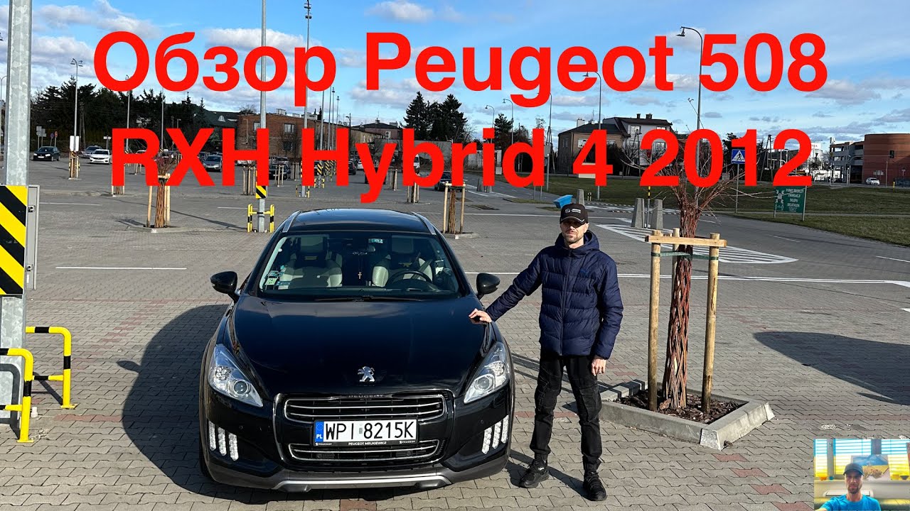 Обзор Peugeot 508 RXH Hybrid4 2012
