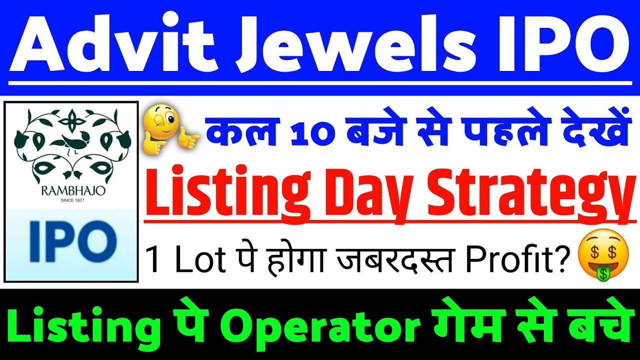 Advit Jewels IPO Listing Day Strategy | Advit Jewels IPO GMP Stutas ? | Advit Jewels IPO Latest news