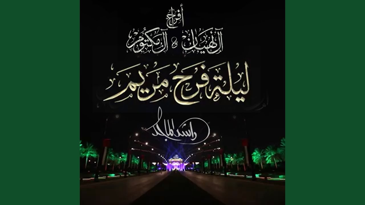 Lailat Farah Mariam