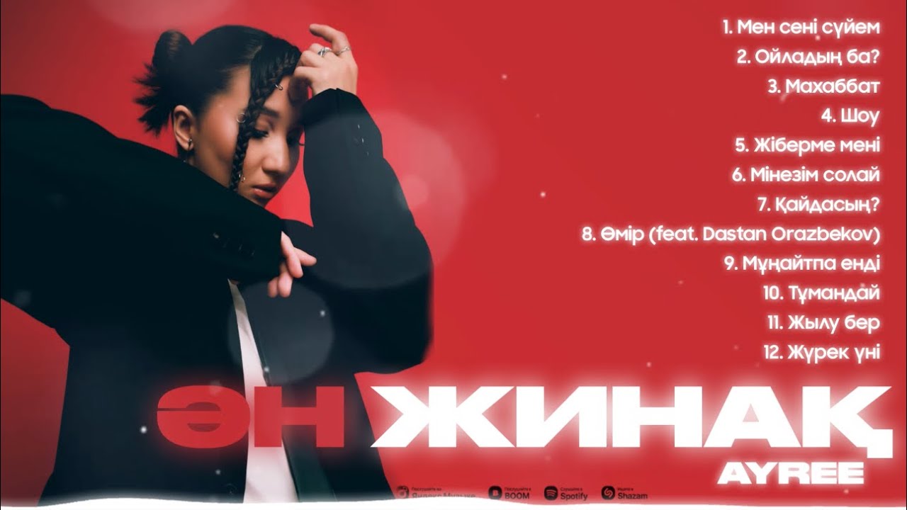 AYREE - ҮЗДІК ӘНДЕР / TOP PLAYLISTS 2024
