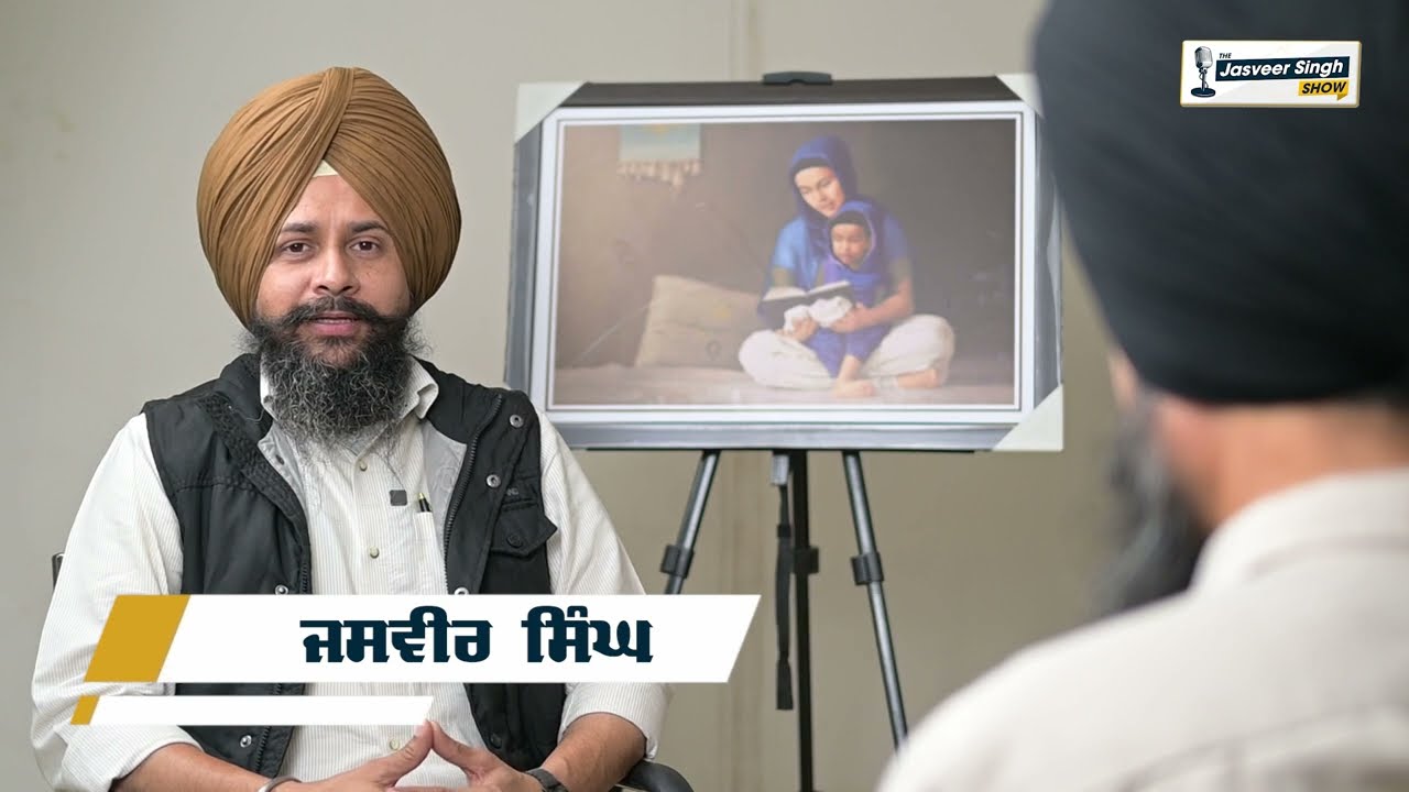 ਜਥੇਦਾਰਾਂ ਦੇ ਫੈਸਲਿਆਂ ਤੋਂ ਨਿਰਾਸ਼ ਸਿੱਖ ਕੀ ਕਰਨ ? Sewak Singh Interview | #jasveersinghshow