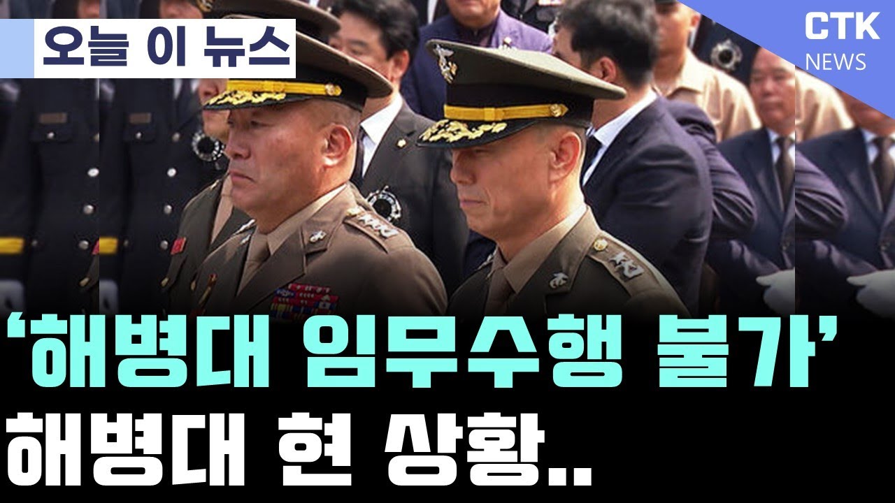 알려지지 않은 그날 이후.. 해병대 현 상황..