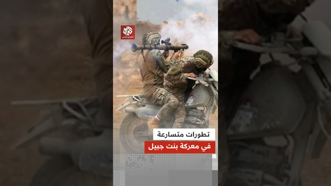 معارك محتدمة في جنوب لبنان ومصدر مبداني يكشف آخر تطورات اشتباكات بنت جبيل