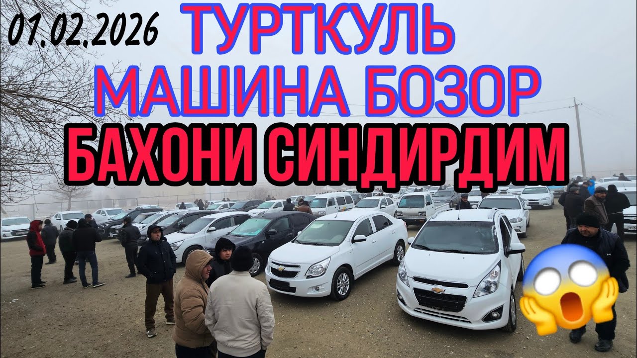 ТУРТКУЛЬ МАШИНА БОЗОР АРЗОН НАРХЛАР БИЗДА ЗУДЛИК БИЛАН КУРИНГ 1 февраля 2026 г.