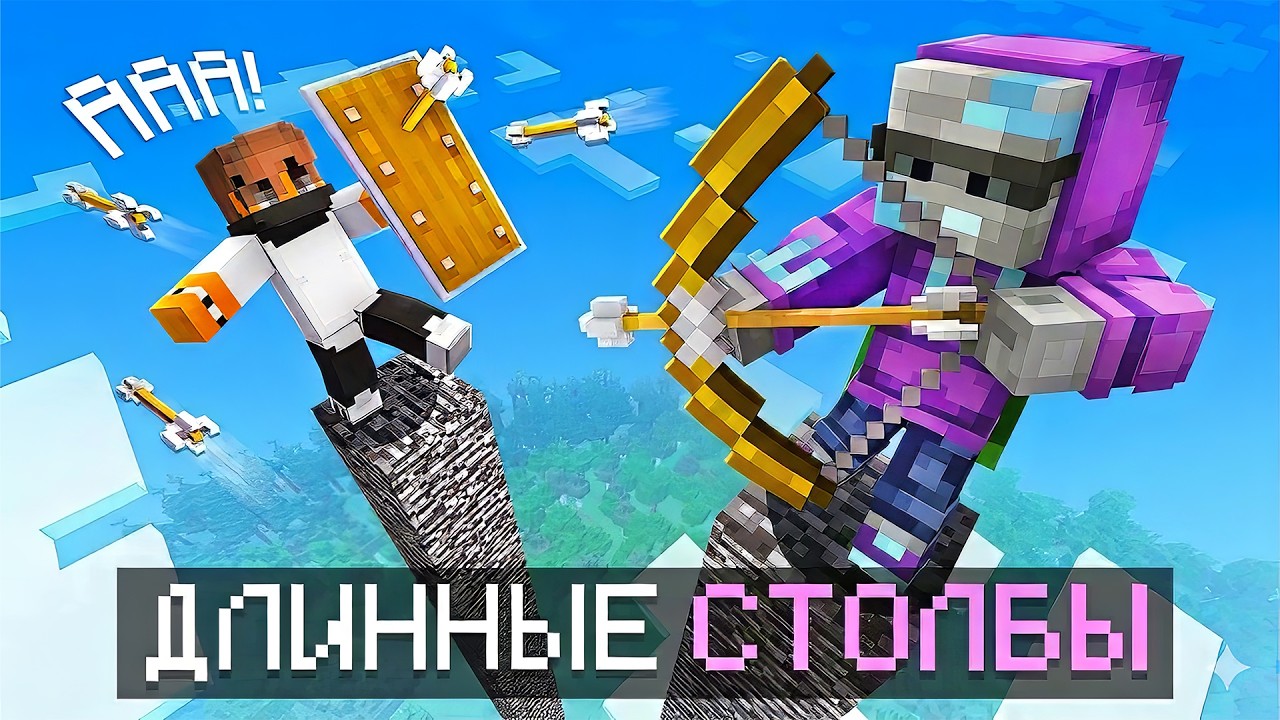 😱 ПРОТИВ МЕНЯ ВЕСЬ СЕРВЕР на СТОЛБАХ в Майнкрафт!