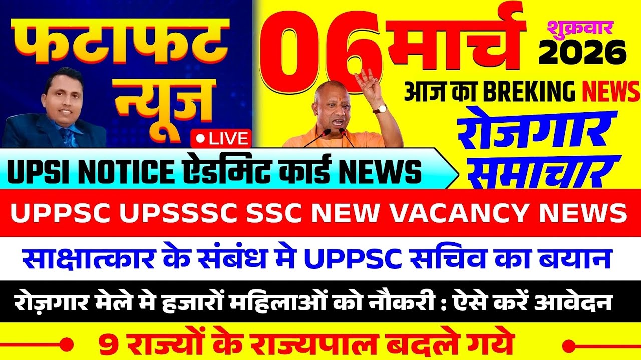 1 लाख नई भर्ती रोजगार मेला II UPPSC INTERVIEW NEWS II UPSI ADMIT CARD NEWS SSC NEW VACANCY