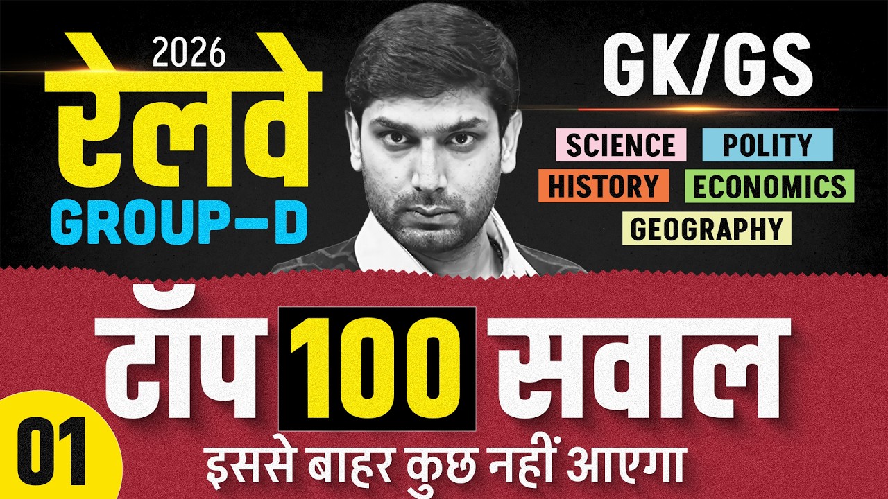 RRB Group D 2026 | RRB Group D GK GS Top 100 PYQs #1 | Group D GK GS Practice Set By Ashutosh Sir