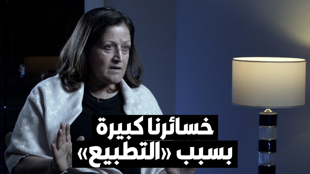 سميرة بن رجب: خسائرنا كبيرة بسبب التطبيع