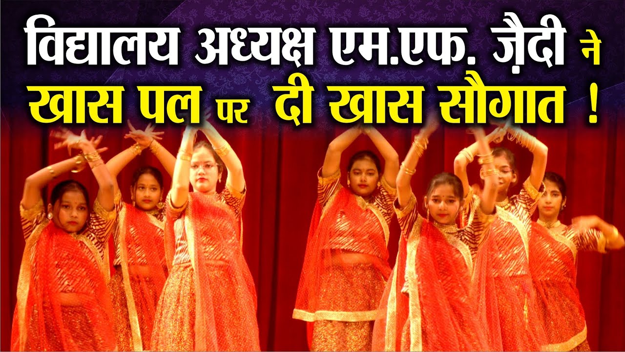 Sitapur-Regency Public School के 30वे स्थापना दिवस को मनमोहक प्रस्तुतियो ने बनाया खास,गड़गड़ाई तालियां