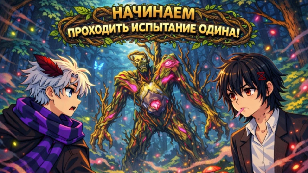 Valheim мы начали испытание. Одина два героя тёмный лес и нечто что явно не радо нашему появлению