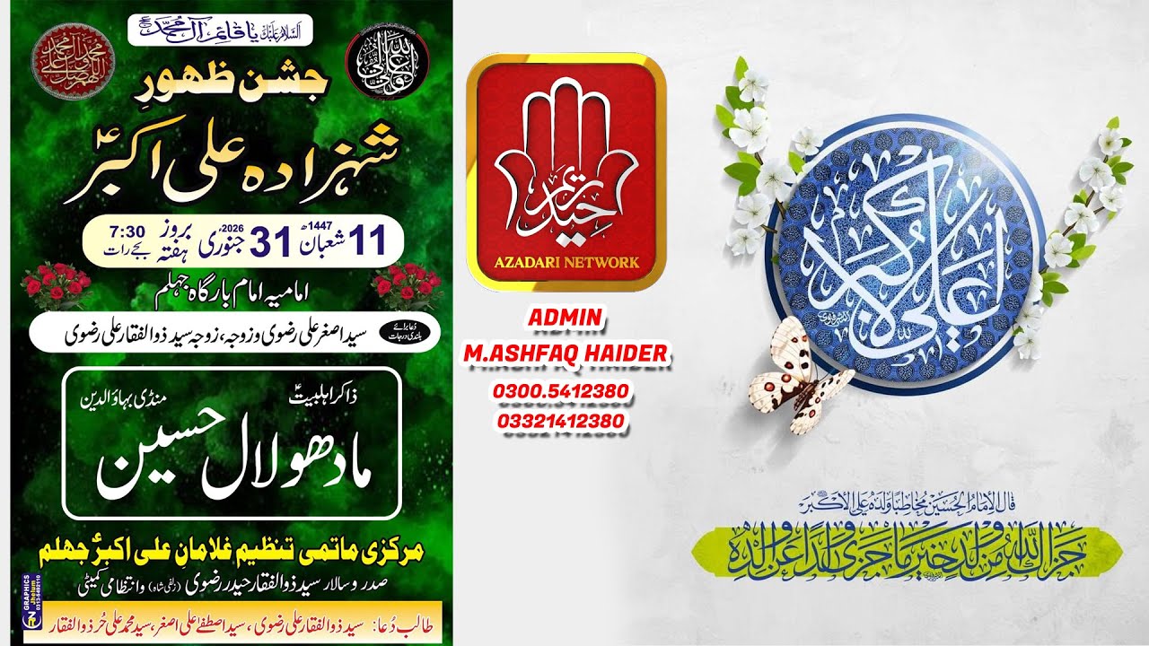 #jashan 11 Shaban JASHAN E NAZOOL Shahzada Ali Akbar A.S IMAMIA Imambargah Jhelum