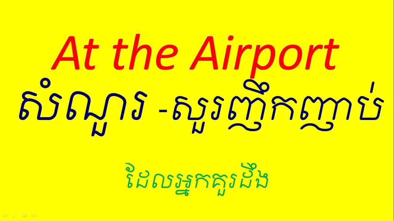 Lesson 455 - At the airport most frequently ask questions ព្រលានយន្តហោះ by Socheat Thin