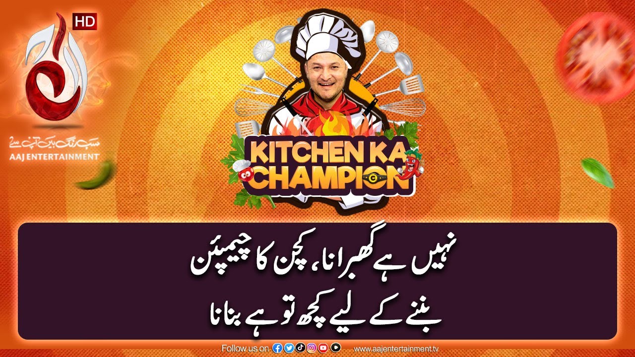 Nahin Hai Ghabrana..Kitchen Ka Champion Banay Kayliye Kuch Toh Hai Banana - Aaj Entertainment