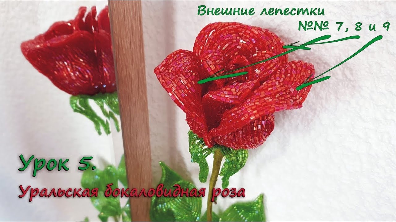 Бокаловидная роза. 🌹 Урок 5 - Внешние лепестки / Cup-shaped rose. Lesson 5 - Outer petals