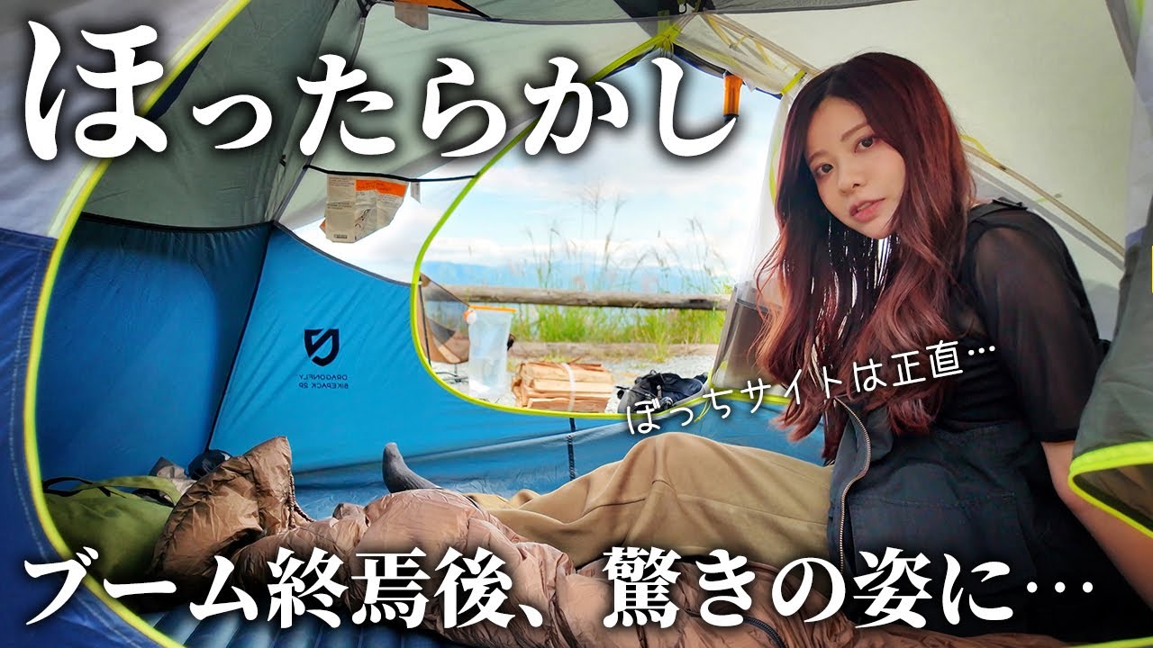 【ほったらかしキャンプ場】ブーム終焉後の意外な姿に驚愕…【ぼっちサイト/ソロキャンプ】