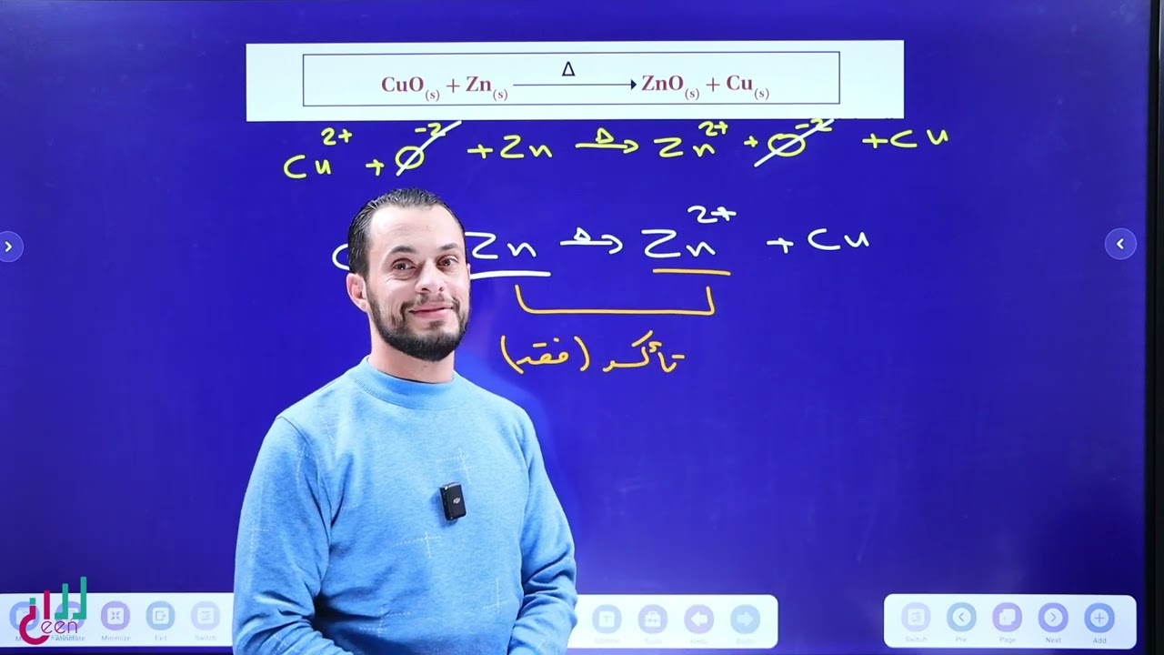 التأكسد و الاختزال والخلايا الجلفانية الجزء 2 ( كيمياء التاسع فصل ثان) #يزن_قويدر