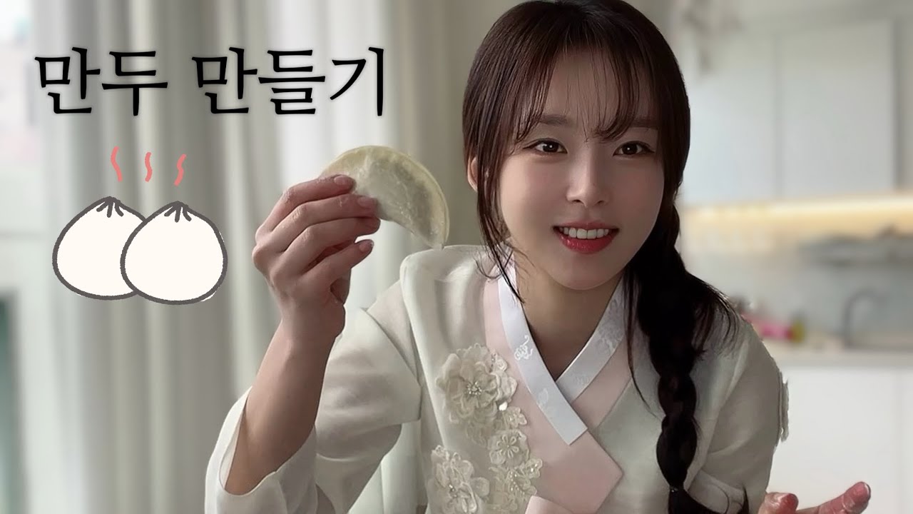 만두 만들기🥟