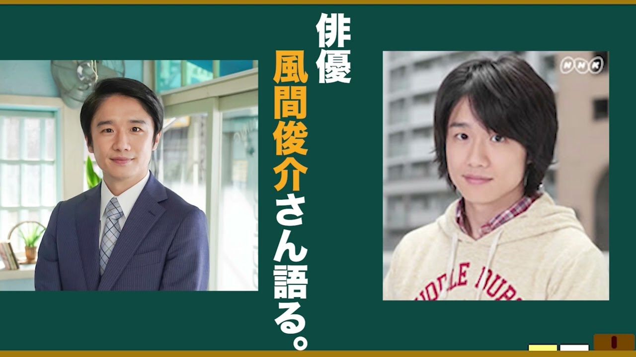 俳優•風間俊介さんの魅力を語ろう！