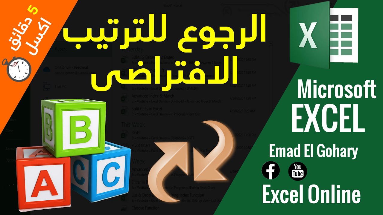 إعادة ترتيب البيانات في Excel حسب الوضع الافتراضى للجدول فى الاكسل
