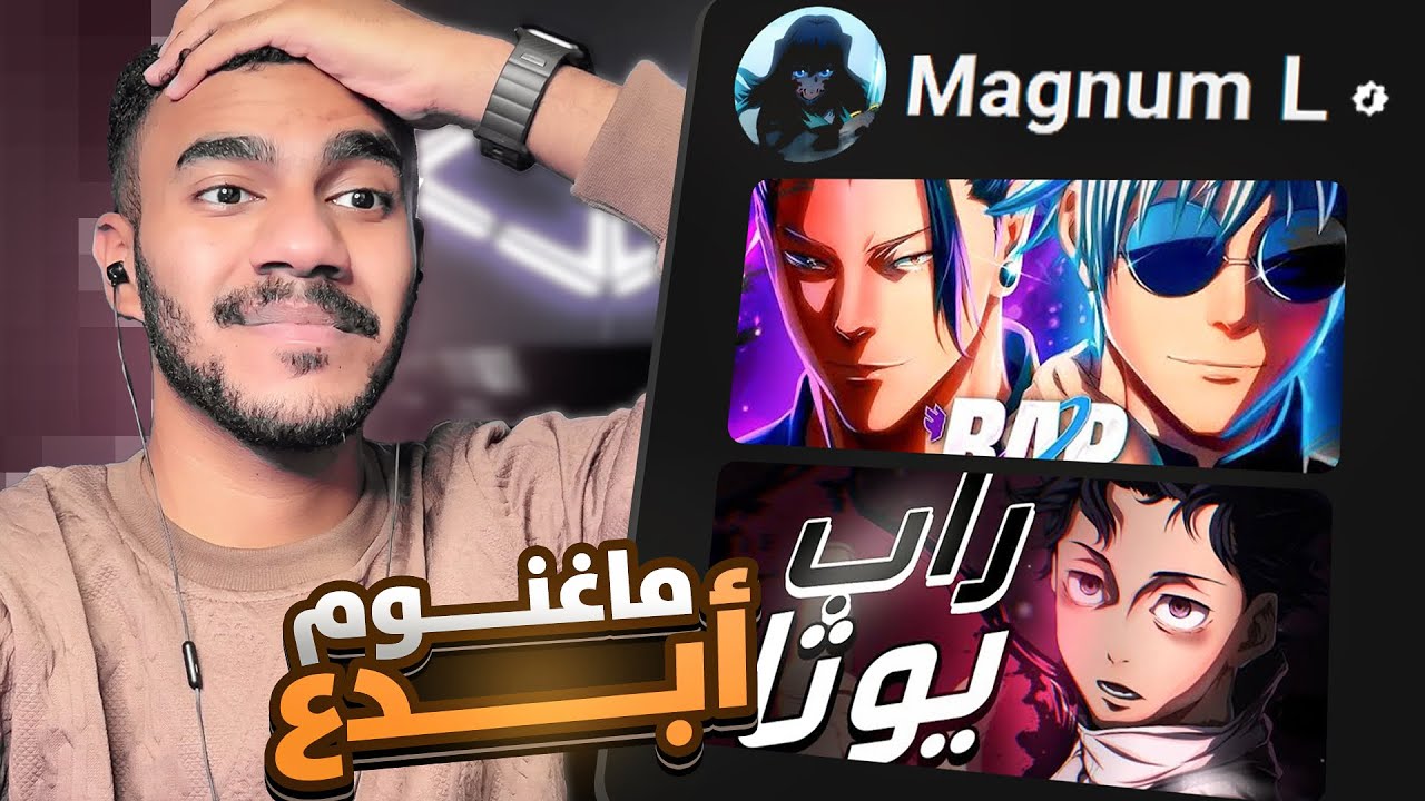 راب الأنميات | ابداعات ماغنوم ال 😍🔥