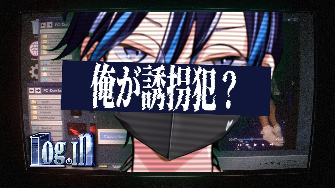 【#Log.in 】　ソロ：俺が誘拐犯?!　【】