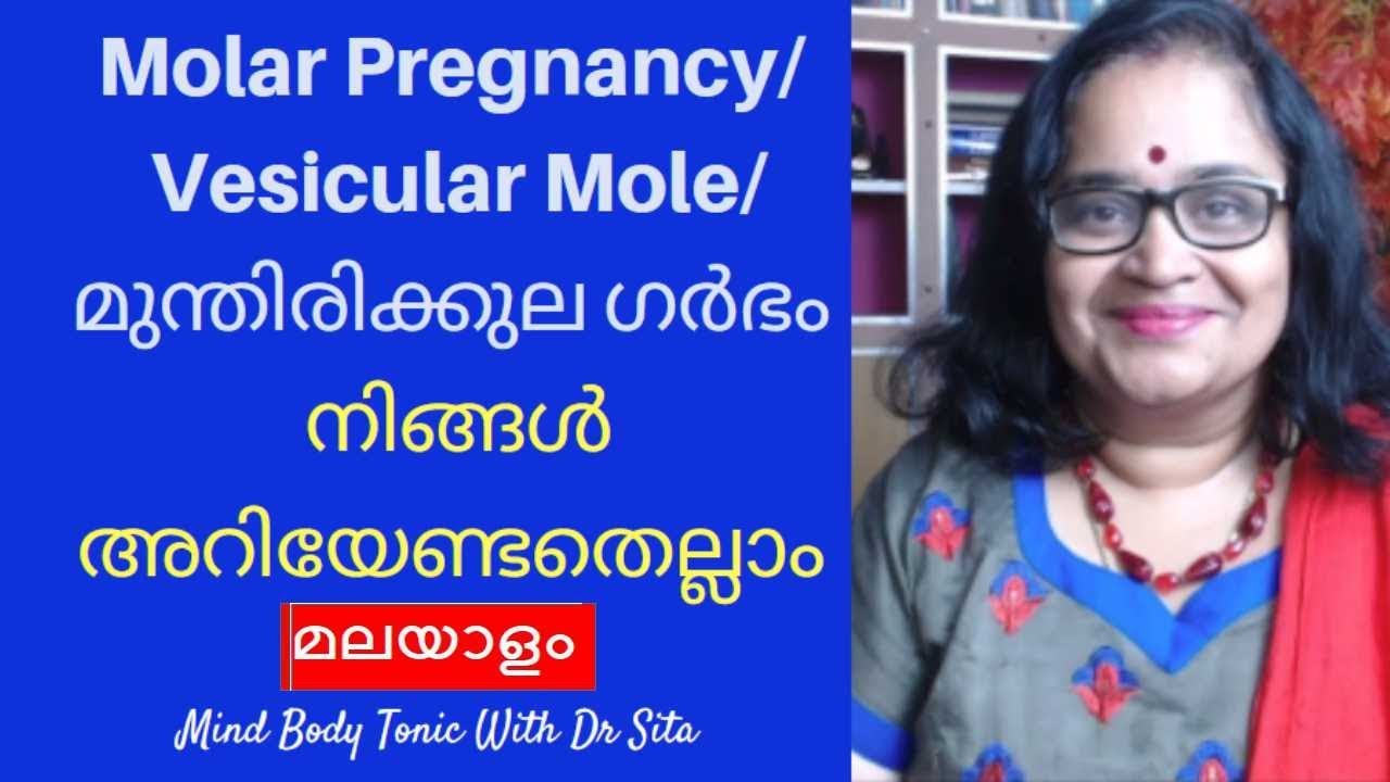 Molar Pregnancy| മുന്തിരിക്കുല ഗര്‍ഭം|Vesicular Mole | അറിയേണ്ടതെല്ലാം|Mind Body Tonic