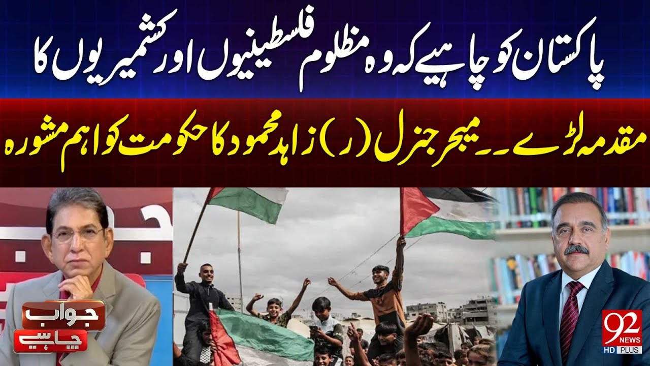 Maj Gen (R) Zahid Mahmood Gave Big Advice To Govt | 92 News HD