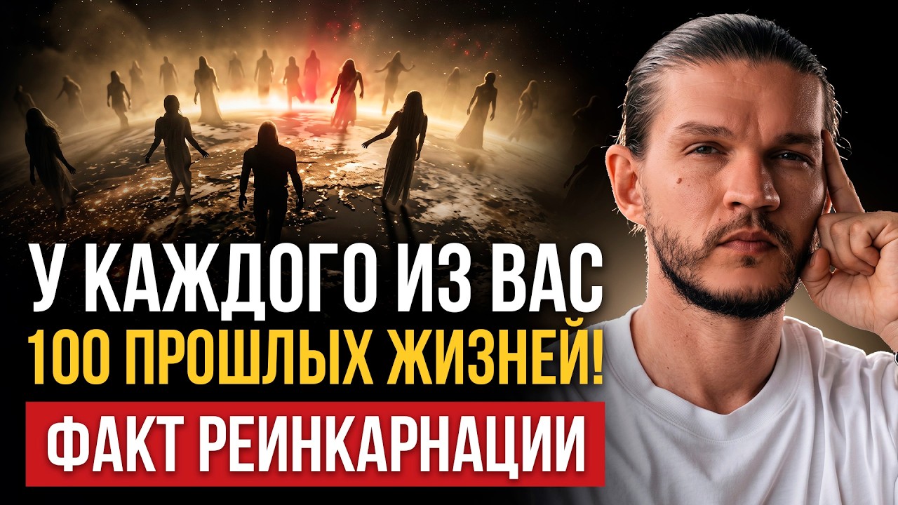💢 СМЕРТИ НЕТ: Реинкарнация СУЩЕСТВУЕТ! Прошлые жизни. Регрессия. Алексей Кройтор