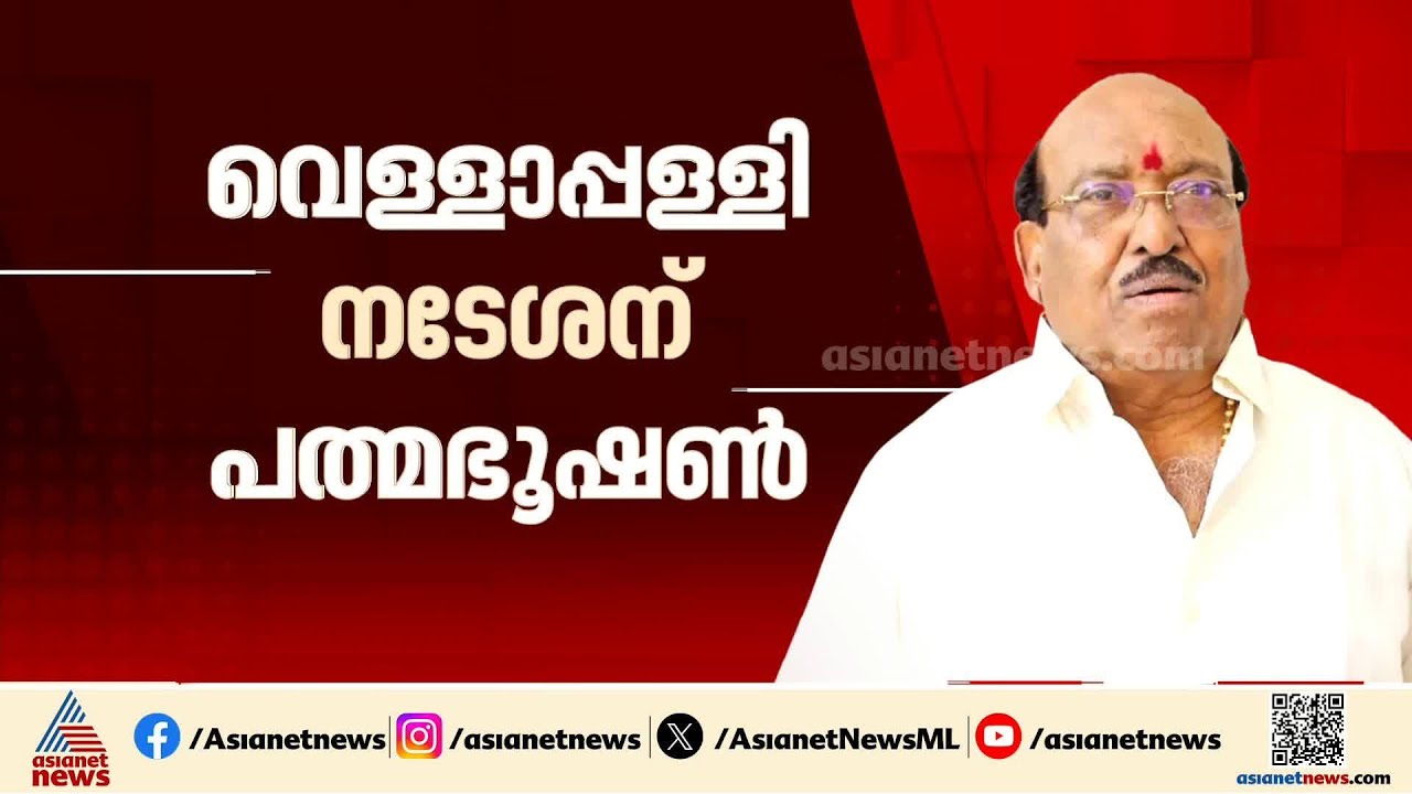 അം​ഗീകാരത്തിന് അപ്പുറം രാഷ്ട്രീയം കലരുന്ന പത്മ പുരസ്കാരങ്ങൾ