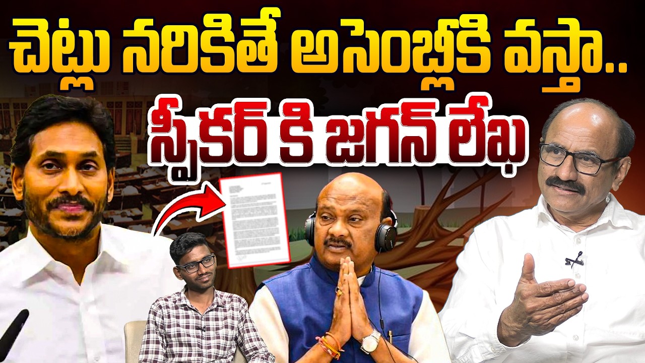 చెట్లు నరికితే అసెంబ్లీకి వస్తా..😂🙏Sr Journalist D Srinivas On YS Jagan | Ayyanna Patrudu | YCP