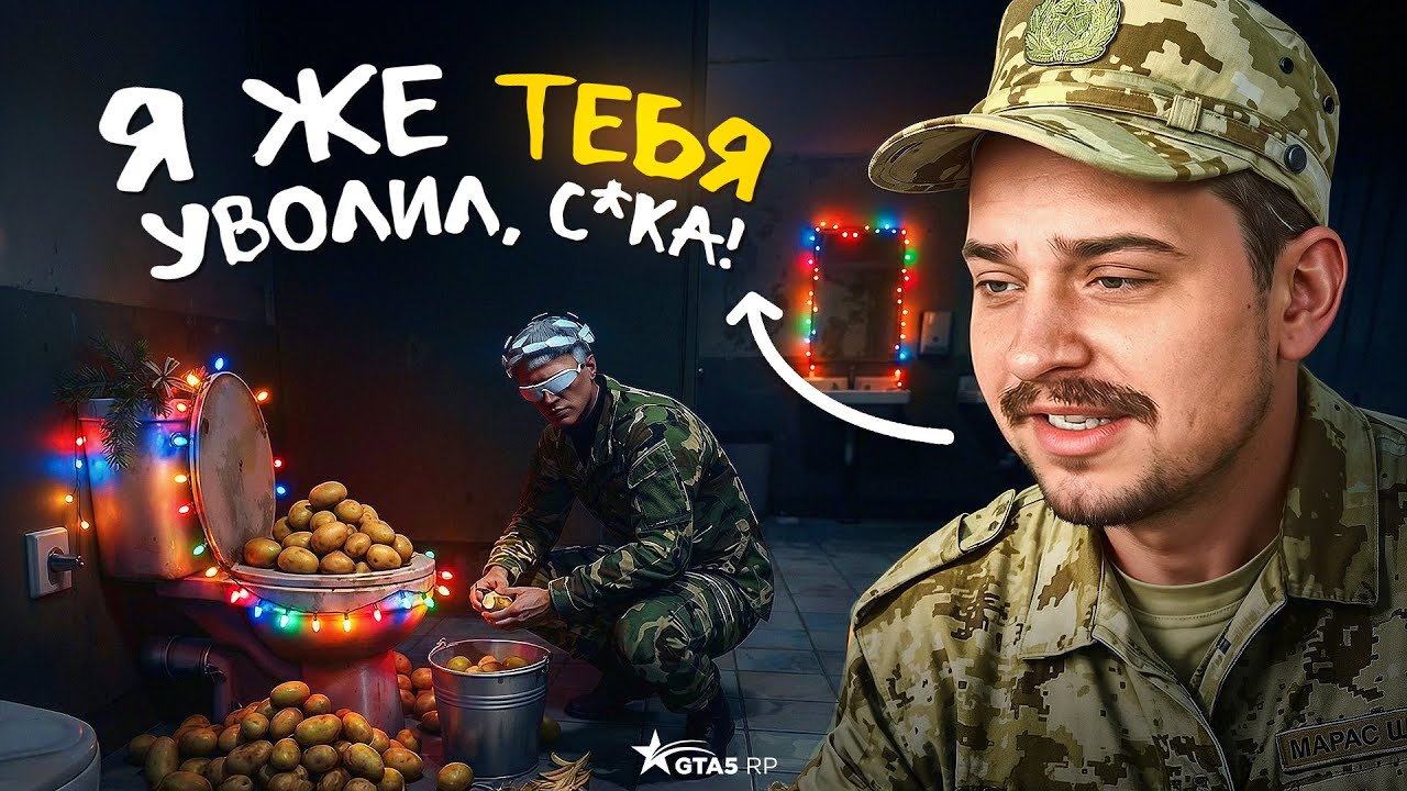 МЕНЯ УВОЛИЛИ С АРМИИ МАРАСА ШАКУРА в ГТА 5 РП / САМАЯ СТРОГАЯ АРМИЯ в GTA 5 RP