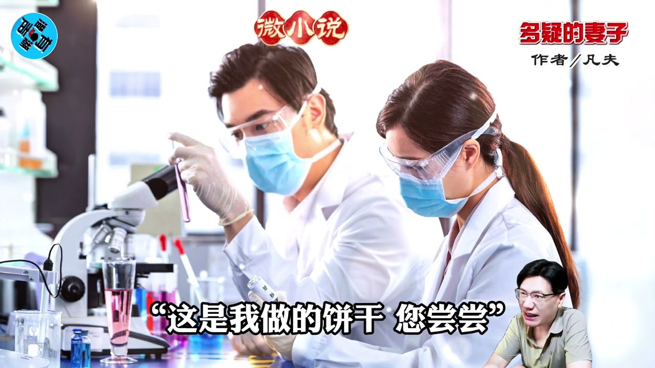微小说《多疑的妻子》作者 凡夫 #故事分享 #情感故事  #多疑的妻子