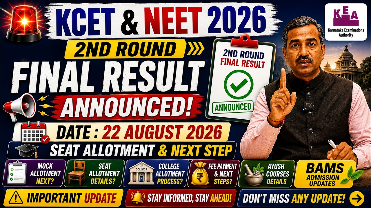 🚨 KCET & NEET 2026 | 2ND ROUND FINAL RESULT 🔥 SEAT ALLOTMENT, AYUSH & BAMS NEXT STEP #KEA #AYUSH