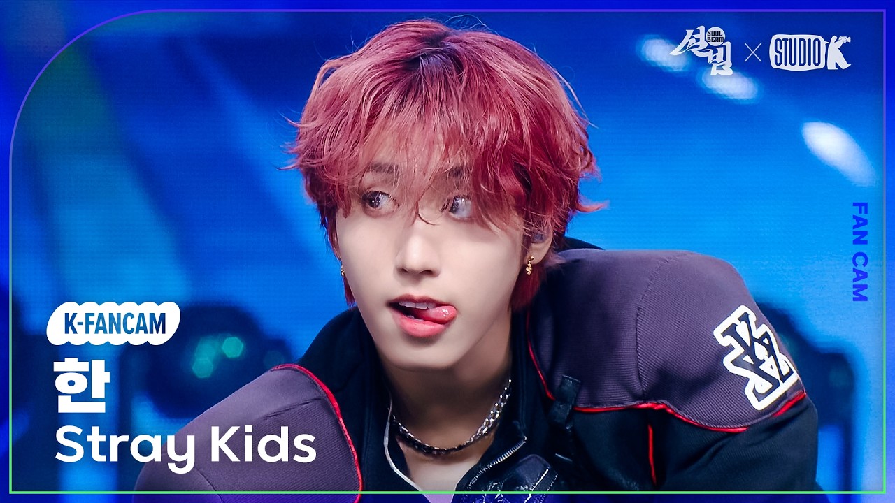 [K-Fancam] 스트레이 키즈 한 직캠 'CEREMONY' (Stray Kids HAN Fancam) @설빔(Soul Beam) 260216