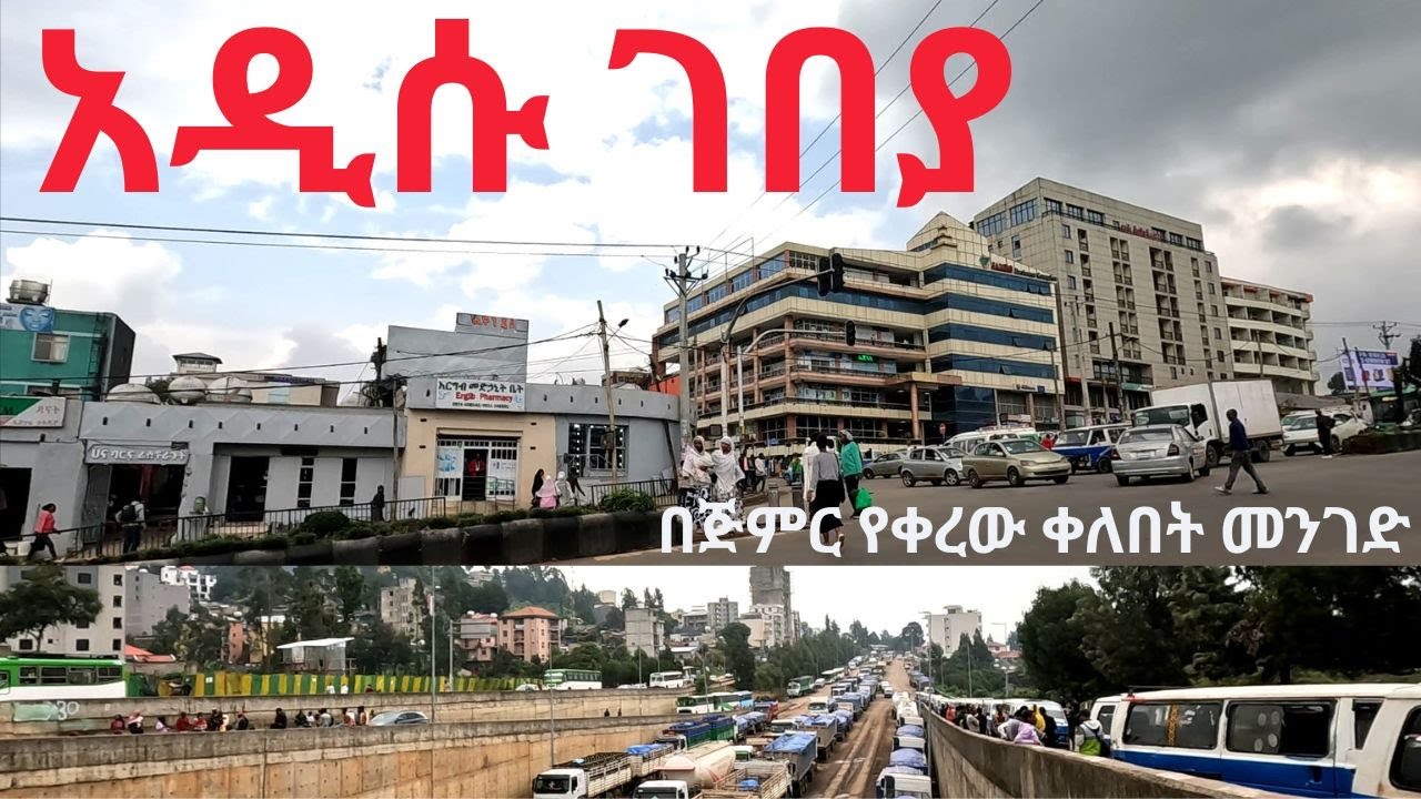 🔴አዲሱ ገበያ| በጅምር የቀረው ቀለበት መንገድ| Addis Ababa walk and talk ETHIOPIA 4K 2025