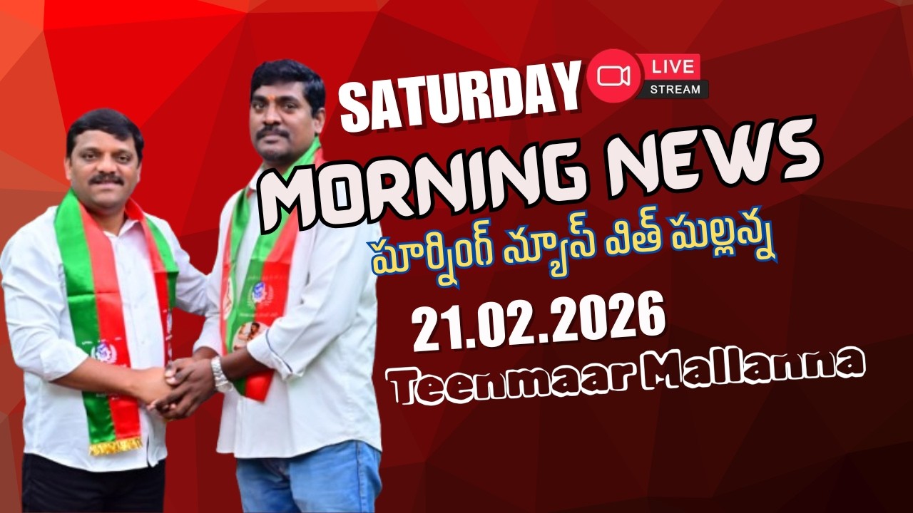 “Morning News with Mallanna 21-02-2026 Your Daily Dose of Truth”|| మార్నింగ్ న్యూస్ విత్ మల్లన్న