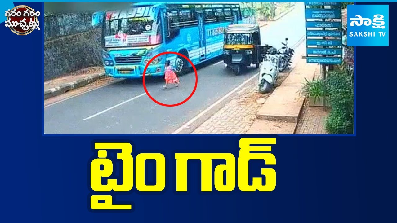టైం గాడ్: Bus Driver Sudden Break | Child Safe | Garam Garam Varthalu | @SakshiTV